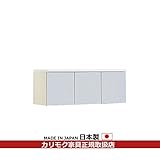 カリモク　ダイニング/キチット・エスシリーズ　天袋　幅1153mm