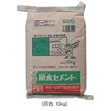 防水セメント 灰色・10kg 2袋セット