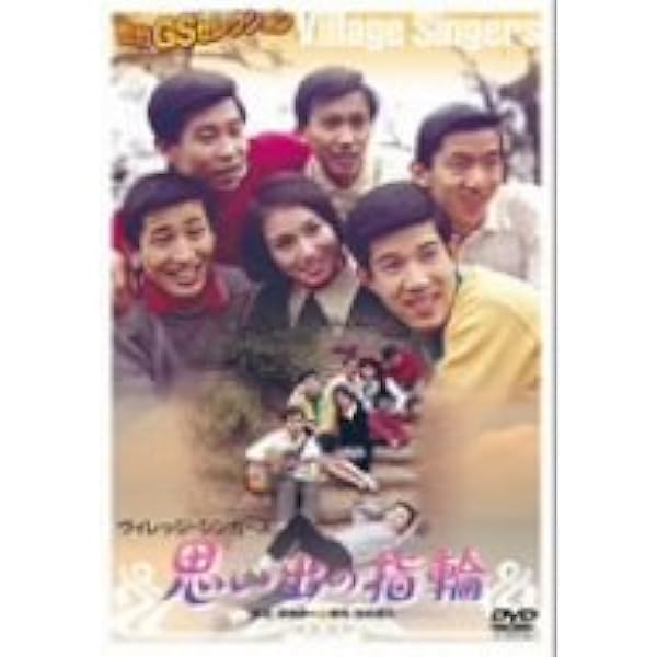 虹の中のレモン [DVD] Amazon.co.jp: 虹の中のレモン [DVD] : ヴィレッジ・シンガーズ