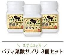 Amazon パティ葉酸サプリ 3個セット 無添加100 葉酸 鉄分 カルシウム 無農薬野菜配合 ベビー マタニティ ベビー マタニティ 通販