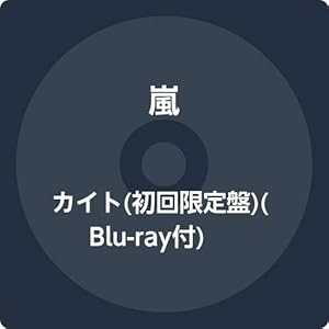 カイト(初回限定盤)(Blu-ray付)