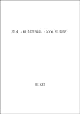 英検2級全問題集 2001年度版: 文部科学省認定