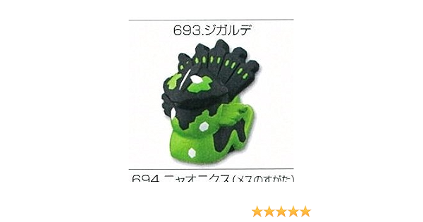 Amazon ポケモンキッズｘｙ 登場 ゲンシグラードン編 693 ジガルデ 単品 ロボット 子ども向けフィギュア おもちゃ