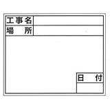 伸縮式ホワイトボードD-2C/C6用シール（標準）［04064］