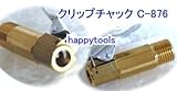 ゲージボタル用チャック C-876-HAPPY クリップチャック