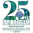 聖剣伝説 25th Anniversary Orchestra Concert CD