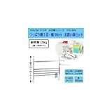 TAKUBO タクボ 水切棚シリーズ つっぱり棚 2段 幅90cm お買得セット TP2-90K