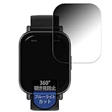 MotoMoto フィルム Xiaomi Redmi Watch 5 Active 用 プライバシーフィルム 360度 覗き見防止 ブルーライトカット 反射低減 日本製