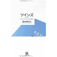 ツインズ: 続・世界の終わりという名の雑貨店 | 野ばら, 嶽本 |本