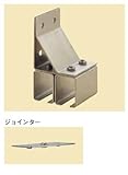 YABOSHI ヤボシ S4YT2-J ステンレスドアハンガー ステンレス 横継受二連 ジョインター付 フジ4号