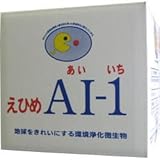 えひめAI-1 20L 安心・安全な環境浄化微生物