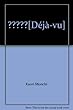 デジャブ。 (ビーボーイコミックス)