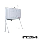 タンク 給油タンク 屋外用ホームタンク 250型 壁寄せ片面タイプ HTK250VH 2回路小出しセットC付