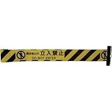 中発販売:Reelex バリアリール 交換用シートC 関係者以外立入禁止 3M3-A0004 型式:3M3-A0004