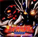 スーパー特撮大戦2001 ― オリジナルサウンドトラック&アレンジ