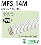 【未来工業】ミラフレキSS(PFS)  MFS-14M(ミルキーホワイト)50m