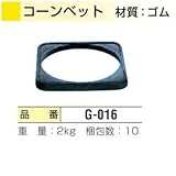 日保 コーンベット 2kg [G-016] 10枚