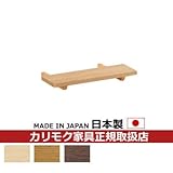 カリモク　学習机/ST3400・ST3409 専用オプション　棚板ユニット　幅46cm【セミナエース】 カラー:MK)モカブラウン