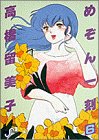 めぞん一刻 (6)