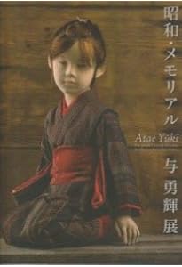 Amazon.co.jp: 与勇輝 人形芸術の世界 : 与 勇輝: 本