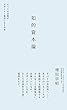 知的資本論　すべての企業がデザイナー集団になる未来
