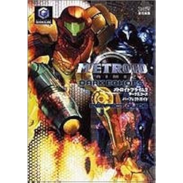 メトロイドプライム2ダークエコーズ (任天堂ゲーム攻略本Nintendo