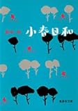 小春日和