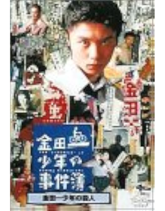 Amazon.co.jp: 金田一少年の事件簿 タロット山荘殺人事件 [DVD] : 堂本