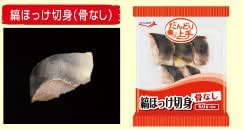 Amazon だんどり上手縞ほっけ切身 1切 60g 5切 冷凍 3パック デリカ マルシェ Delica Marche 鮮魚 通販