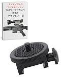 カメラ マウント ベース エアガン 20mm レール レイル サバゲー 撮影 1/4インチ ウェアラブル スマホ サバゲ (マウント本体)