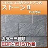 ノーブランド品 エコカラットプラス ストーン 151角平 ECP-151 151.5×151.5 40枚・10.5kg グレー