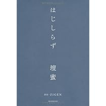 エロスのお作法 (だいわ文庫) | 壇 蜜 |本 | 通販 | Amazon