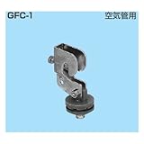 未来工業 C形鋼用 ビームラック 10個 GFC-1