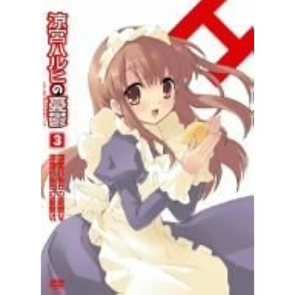 涼宮ハルヒの憂鬱 3 限定版 Dvd アニメ Amazon