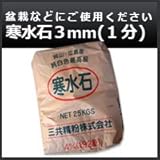 ノーブランド品 寒水石3mm(1分) 25kg 白色