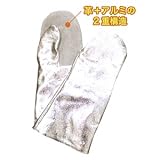 【耐熱・防炎】 【アルミ遮熱製品】 アルミ手袋　2本指　A204W　サイズ：フリー（41cm） 【NB】