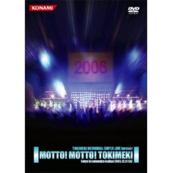 ときめきメモリアル スーパーライブ 　フォーエバー　新品未開封 Amazon.co.jp: ときめきメモリアル スーパーライブ 【DVD】 : DVD