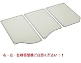 クリナップ　風呂フタ(組フタR:右仕様)【M16-4TKR】　システムバスルームアクセサリー　【M164TKR】