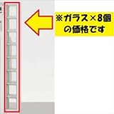 TOEX LIXIL　□145ガラスブロック　8個入り　ウィルモダンスリム部材用　【リクシル】　【機能門柱　機能ポール】 　カスミ