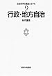行政・地方自治 (社会科学の理論とモデル)