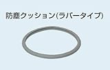 未来工業 フリーホルソー付属品 防塵クッション (ラバータイプ) FH-7KN