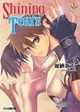 シャイニング・ティアーズ 双竜の騎士 (ファミ通文庫)