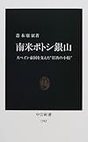 南米ポトシ銀山―スペイン帝国を支えた“打出の小槌” by レイノー