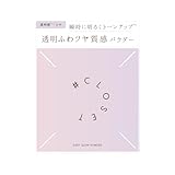 ナンバークロゼット イージーグロウパウダー 13g フェイスパウダー