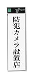 光 プレート 防犯カメラ設置店 UP390-69