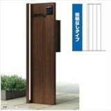 YKK　ルシアスポストユニットAW01型　照明なしタイプ　オーナメントなし　※表札はネームシールです UMB-AW01　【機能門柱　機能ポール】 　桑炭／ブラック