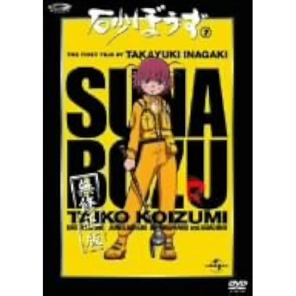 Amazon.co.jp: 砂ぼうず [レンタル落ち] （全12巻セット） [マーケット