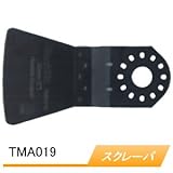 マルチツール用先端工具 スクレーパ TMA019 柔 A-56362 刃幅52mm/刃長38mm
