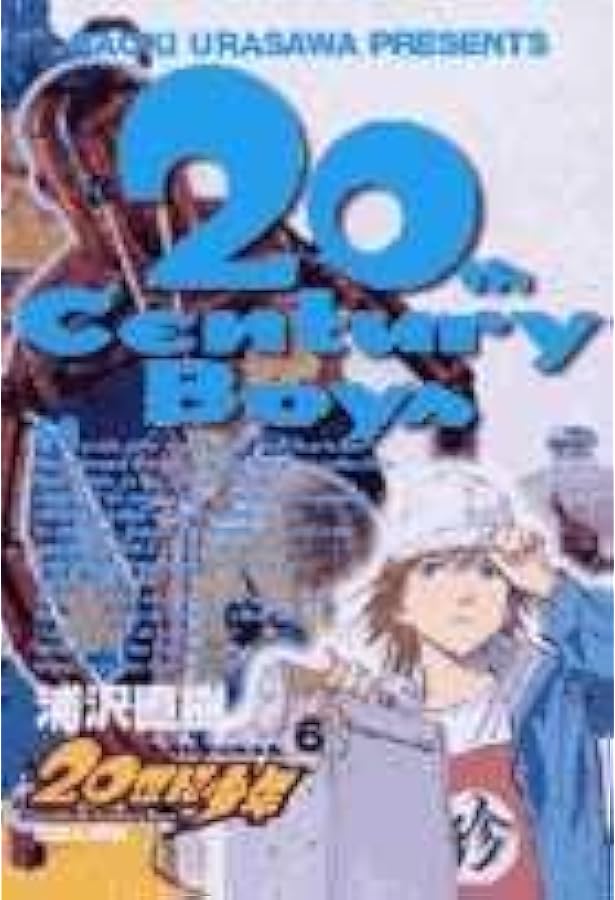 Amazon.co.jp: 20世紀少年: 愛と平和 (4) (ビッグコミックス) : 浦沢
