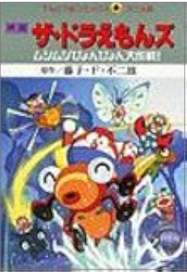 Amazon.co.jp: 映画ザ・ドラえもんズおかしなお菓子なオカシナナ